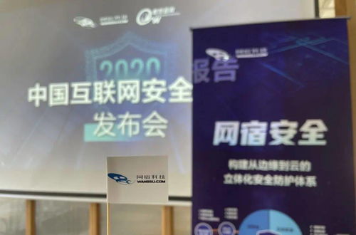 網(wǎng)宿科技聯(lián)合數(shù)世咨詢發(fā)布《2020年中國(guó)互聯(lián)網(wǎng)安全報(bào)告》 技術(shù)咨詢視角下的安全新趨勢(shì)